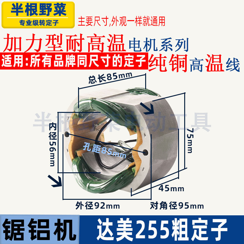 适用各种255介铝切割机定子仿帝么255线圈10寸 56m内孔锯铝锯配件