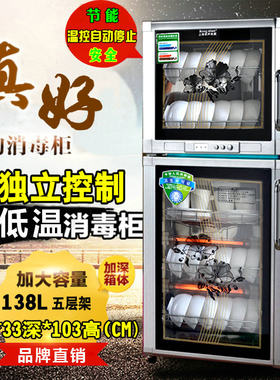 消毒柜家用商用消毒碗柜毛巾柜饭店宾馆108L138L多款高温不锈钢