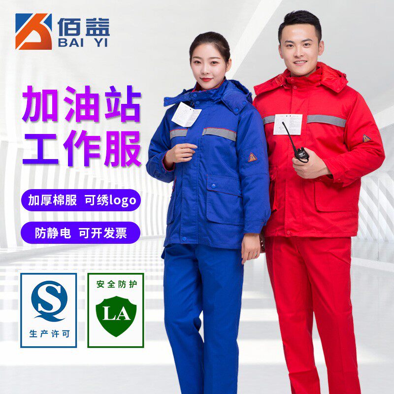 佰益防静电工作服男女冬季加厚加油站加气站棉服大衣棉袄冬装蓝红