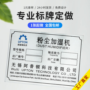 机器设备铭牌铝牌定制不锈钢腐蚀标牌定做丝印机械控制面板定做
