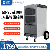 川井除湿机DH 702BF通用型除湿机除湿量大功率工业商用别墅地下室