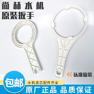 I型净水机外壳 活水机滤瓶拆卸工具 净水器清洗扳手 尚赫水机配件
