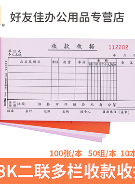 浩立信二联多栏收款收据48-802B-2U收据二联50份48K无碳复写单据