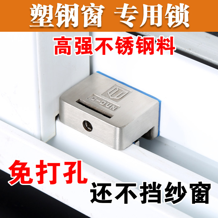 窗盾不锈钢窗户锁 塑钢窗防盗窗锁/窗户限位锁/器/幼儿童窗卡,基础建材,窗锁,淘宝优惠券,粉丝福利购,淘宝优惠卷