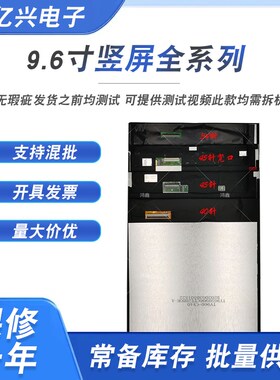 BP096WX1 BP096WX7-100 FPC-BF0119B40IA/B TV096WXM-NH0显示屏幕