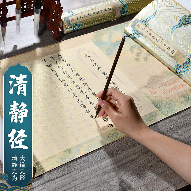 萱雅斋太上老君说常清静经卷轴临摹描红字帖抄写手卷书法字体小楷