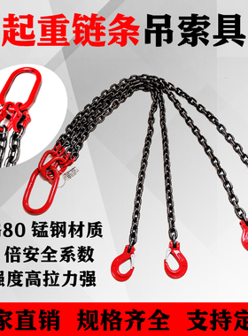 G80级锰钢起重链条吊索具组合吊装模具配件起重工具吊环吊钩2T4叉