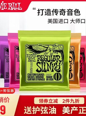 EB电吉他琴弦ErnieBall一套装1弦009防锈2221老鹰弦线全套EB2223