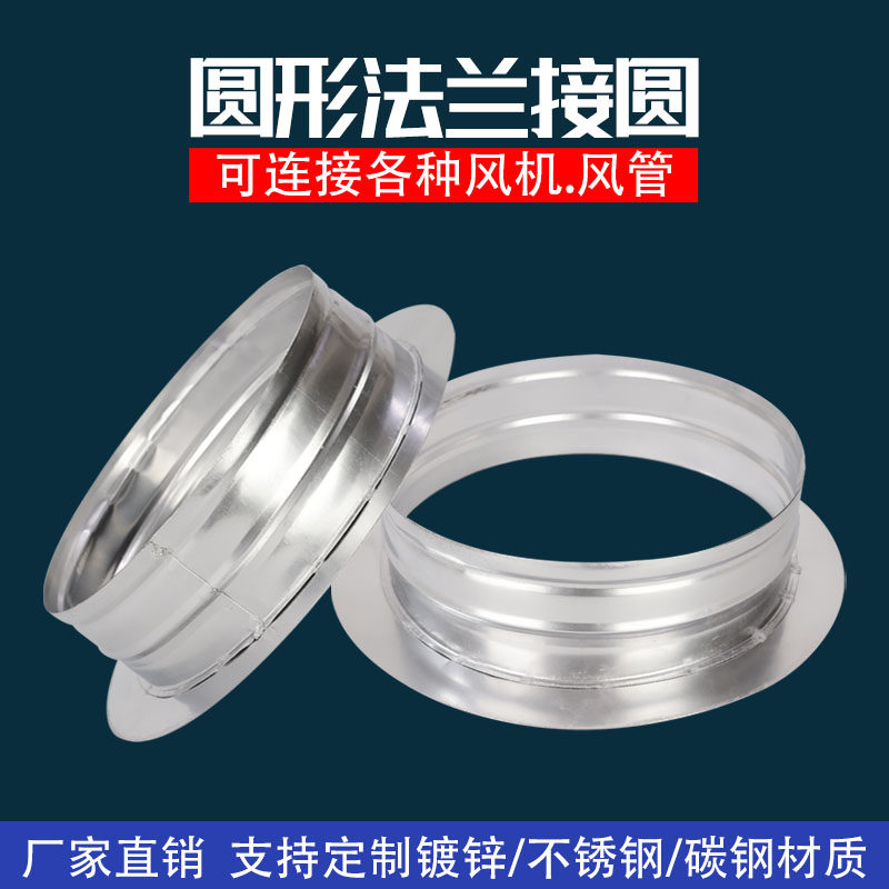圆形法兰接头中央空调新风机接圆管转换口油烟机排气扇转接软风管