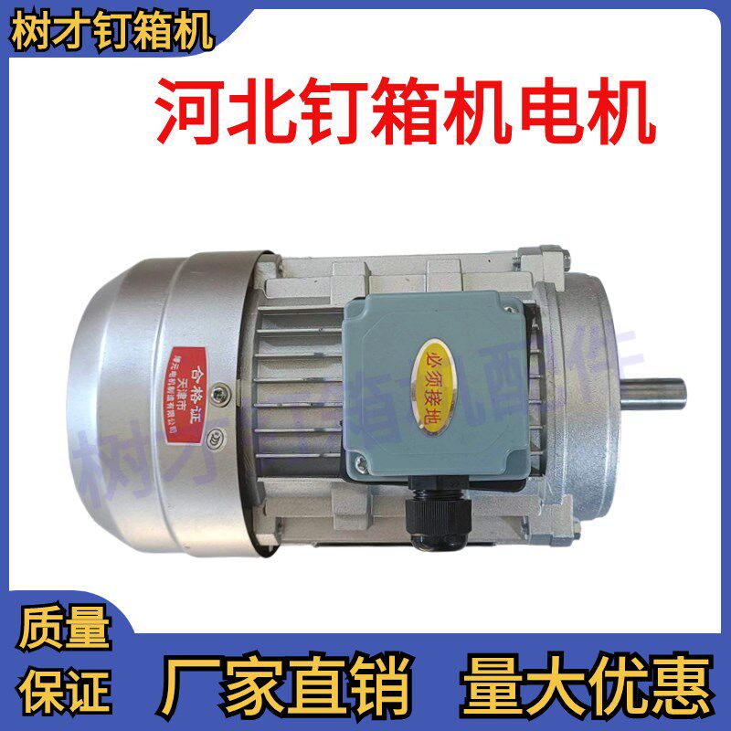 纸箱钉箱机配件铜线电机600/900/12001400型打钉机装订机通用配件