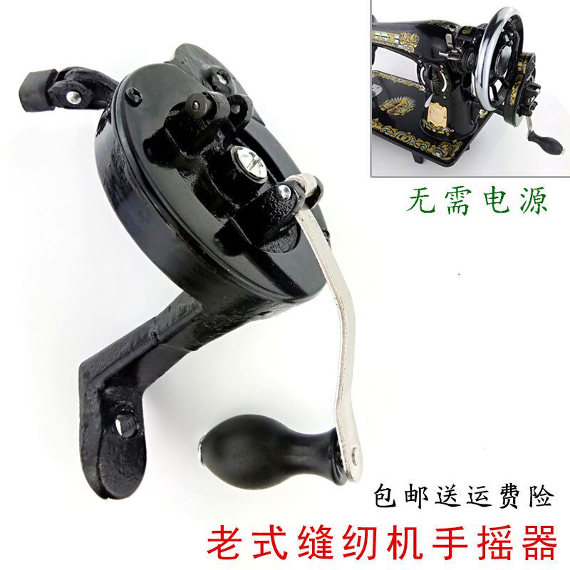 家用老式缝纫机通用改装手摇器速度慢初学者脚踏缝纫机手摇杆