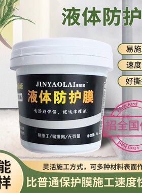 液体保护膜家装工程外墙遮蔽膜液态防护膜地板家具喷漆防尘膜易撕