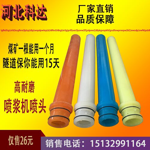 喷浆机配件喷浆头喷浆机高耐磨喷头耿力喷浆机出料口喷嘴岩峰喷头