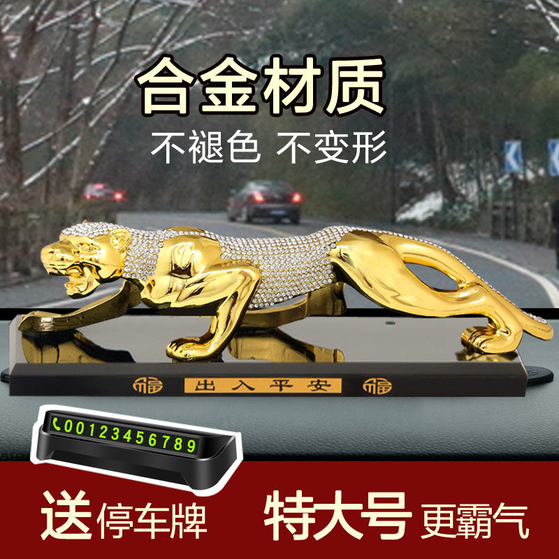 车上放的香水金钱豹汽车摆件轿车男车内饰品创意高端大气男生款酷