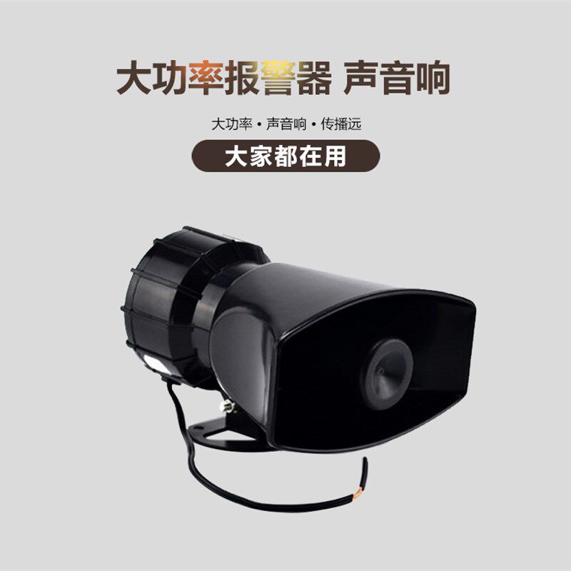 高音塔吊电喇叭塔吊电笛12v220伏电喇叭24v警报器超大声扬声器