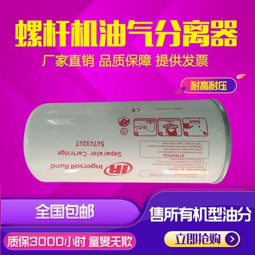 英格索兰UP18/22/37A油分芯54749247螺杆空压机保养配件油分离器