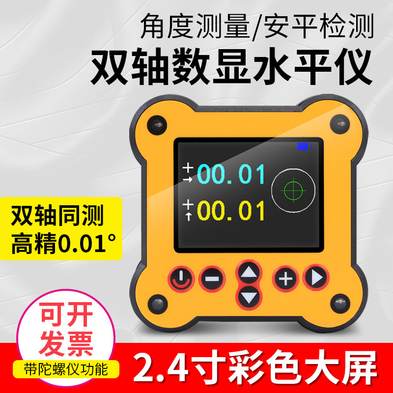 高精度倾角测量仪电子水平仪双轴数显倾角仪角度测量两圆心平移尺