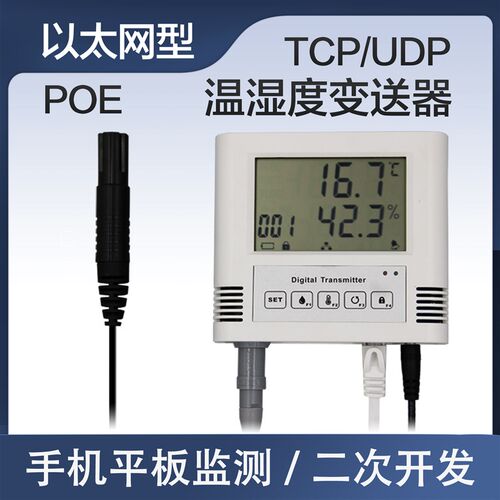 以太网温湿度变送器传感器TCP工业车间冷库机房温度烟感漏水监测