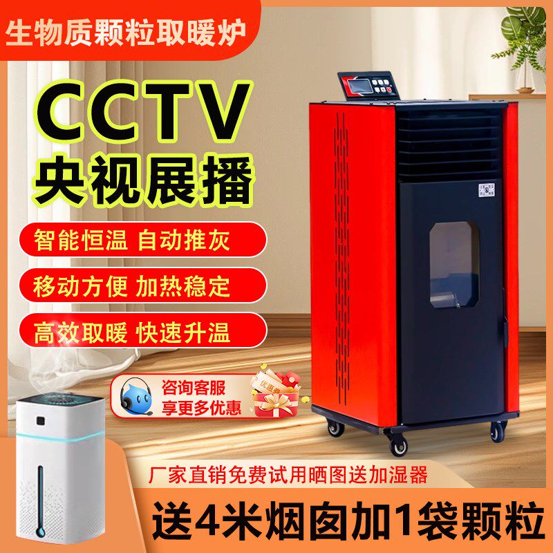 冬季新型智能环保生物质颗粒取暖炉家用室内采暖炉风暖无烟烧柴火