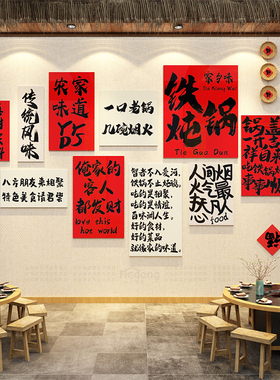 东北市井风格铁砂锅炖墙面装饰创意文化场景画打卡火锅饭店菜布置