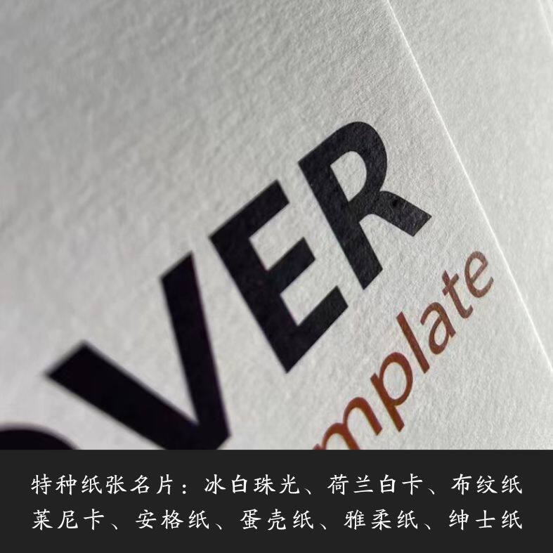 特种纸名片定制印刷珠光莱尼白卡布纹蛋壳绅士安格刚古烫金高档订