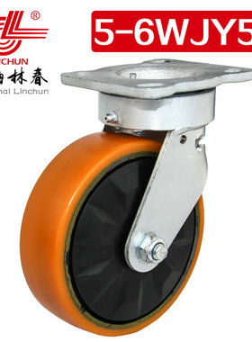 林春5系6寸重载抗冲击铁芯PU万向轮承载530公斤重型脚轮5-6WJY59