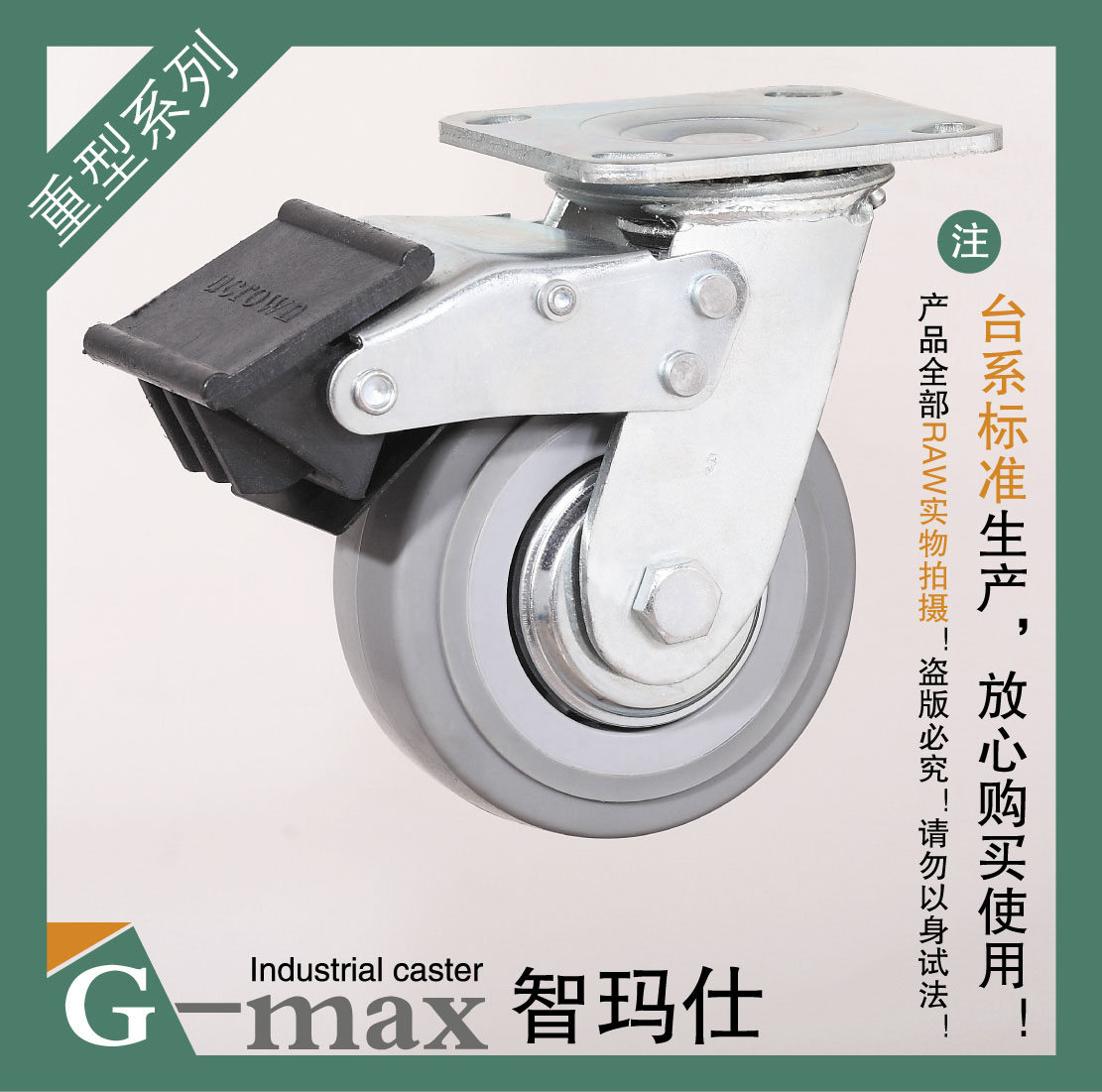 智玛仕5寸重型双轴承双刹超级人造胶静音耐磨万向轮(轮径125mm)