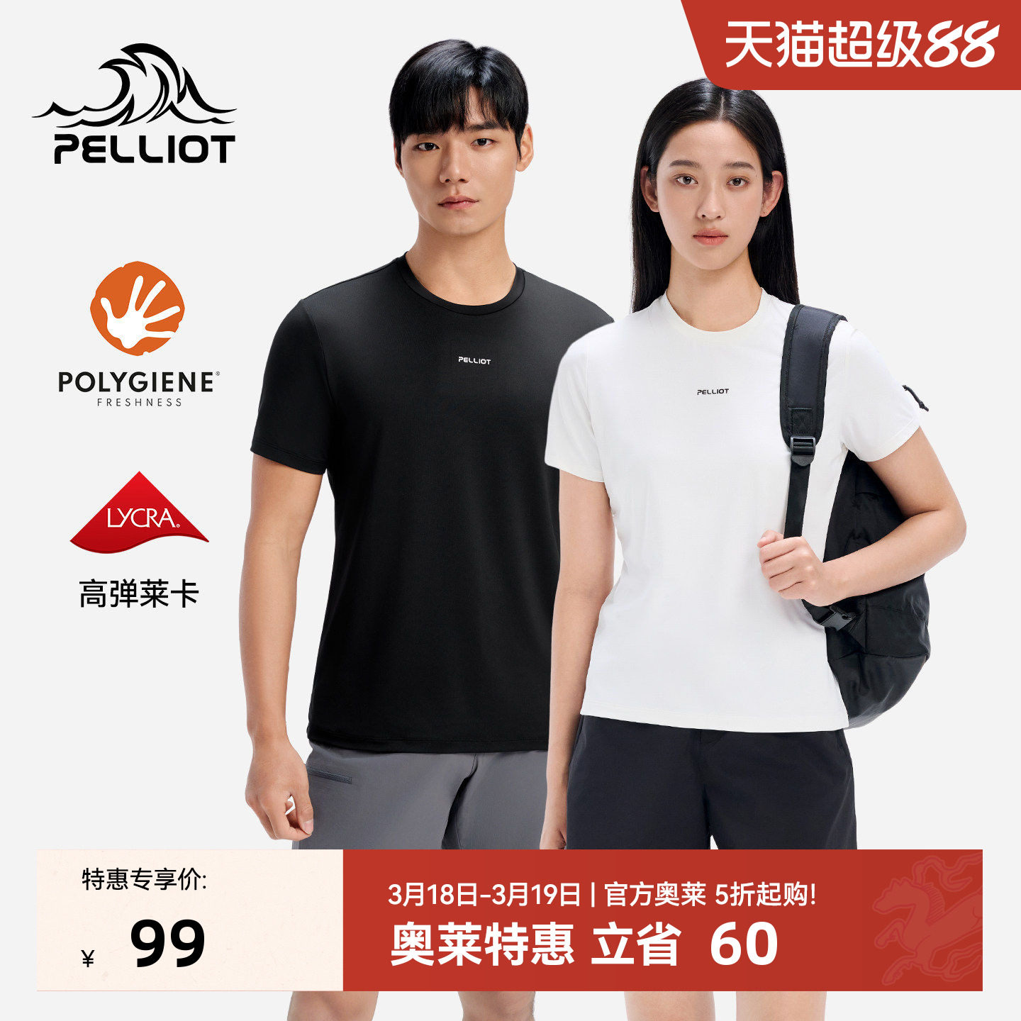 伯希和短袖无需凑单 72元速干短袖 某东在售100 - 线报酷