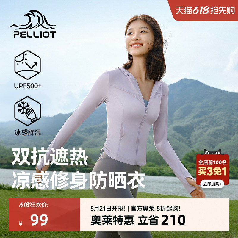 【小光盾S】伯希和修身防晒衣女新款户外跑步冰丝防晒服骑行外套