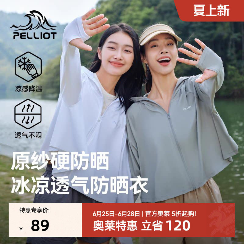 伯希和斗篷款小光盾户外冰丝防晒衣女轻薄透气专业防晒服短款外套