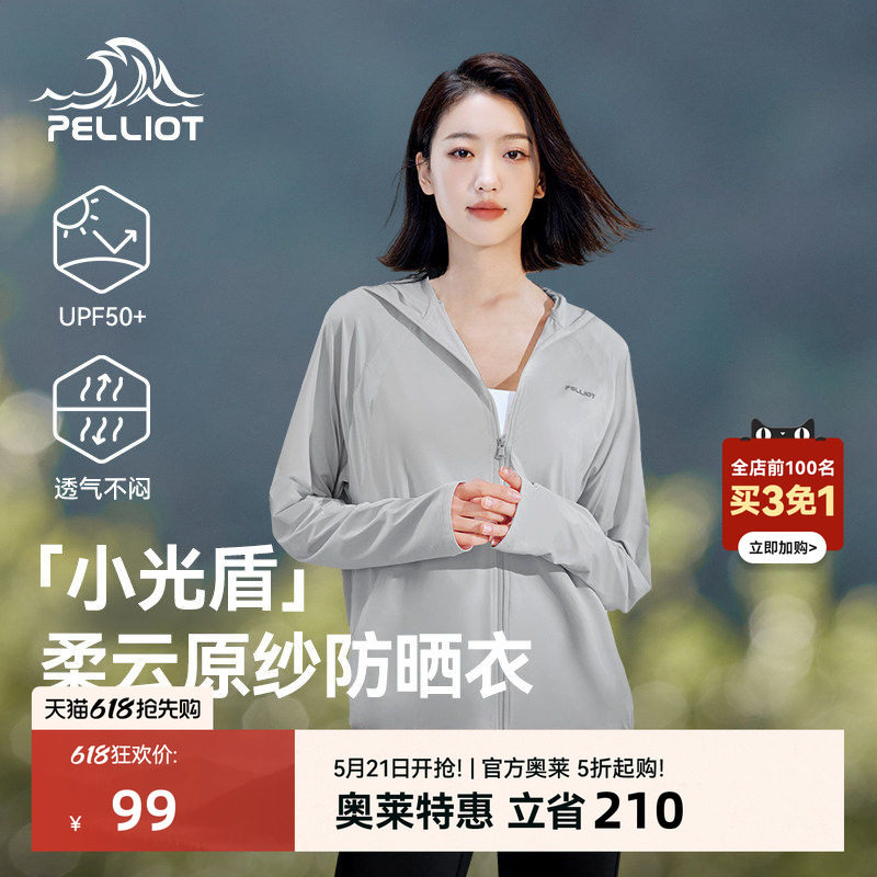 【小光盾】伯希和透气冰丝防晒衣女新款防晒服宽松运动防风外套