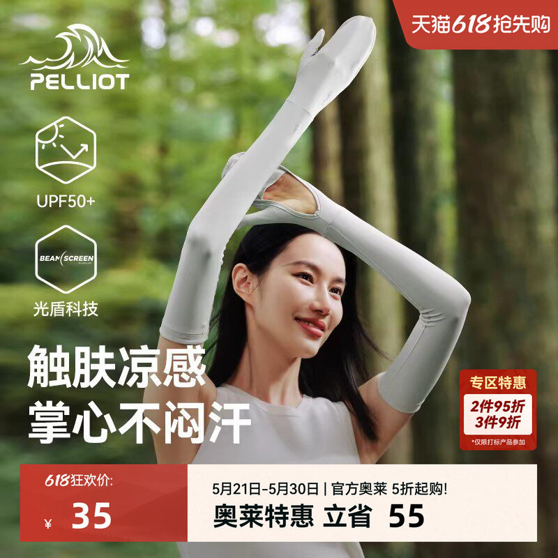 伯希和防晒冰袖女夏季防紫外线骑行徒步臂袖男宽松凉感手套一体
