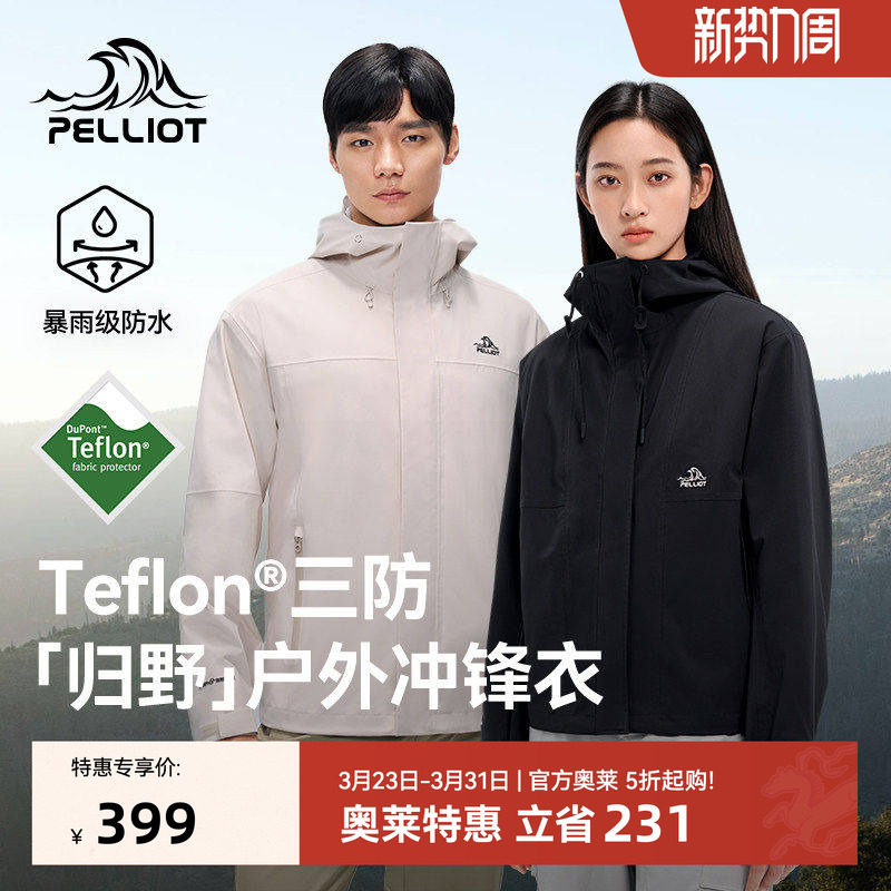 【归野】伯希和户外单层冲锋衣男2025新款Teflon防水徒步登