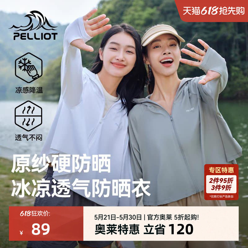 伯希和斗篷款小光盾户外冰丝防晒衣女轻薄透气专业防晒服短款外套
