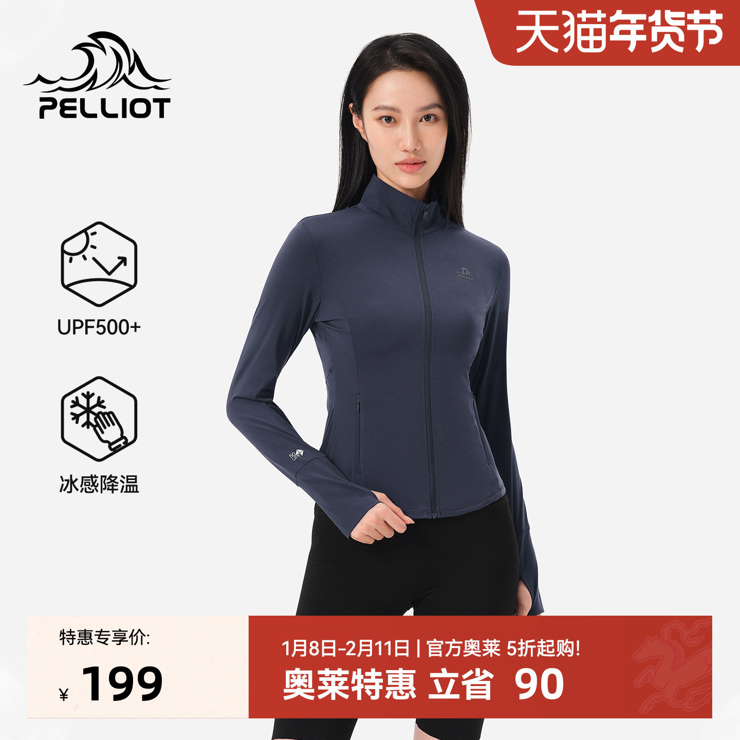 伯希和户外立领防晒衣女轻薄冰丝皮肤衣修身跑步专业防晒服外套