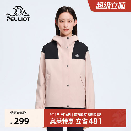 伯希和Teflon三防冲锋衣