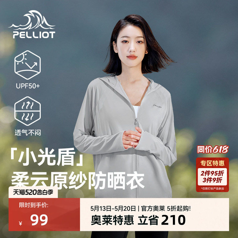 【小光盾】伯希和透气冰丝防晒衣女新款防晒服宽松运动防风外套