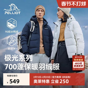 【极光pro】伯希和户外700蓬登山羽绒服男女冬保暖防风抗寒滑雪服