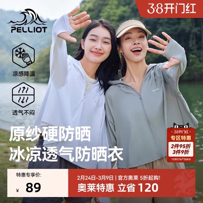 伯希和小光盾户外冰丝防晒衣女新款轻薄透气专业防晒服短款外套