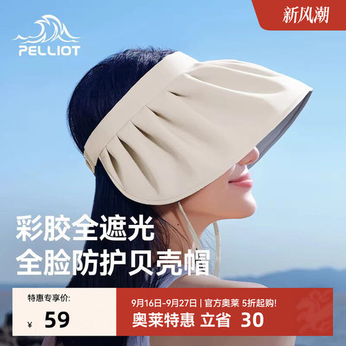 防晒贝壳帽贝壳帽116423408