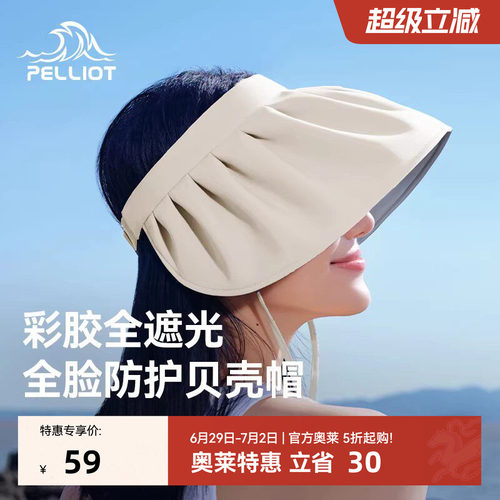 防晒贝壳帽贝壳帽116423408