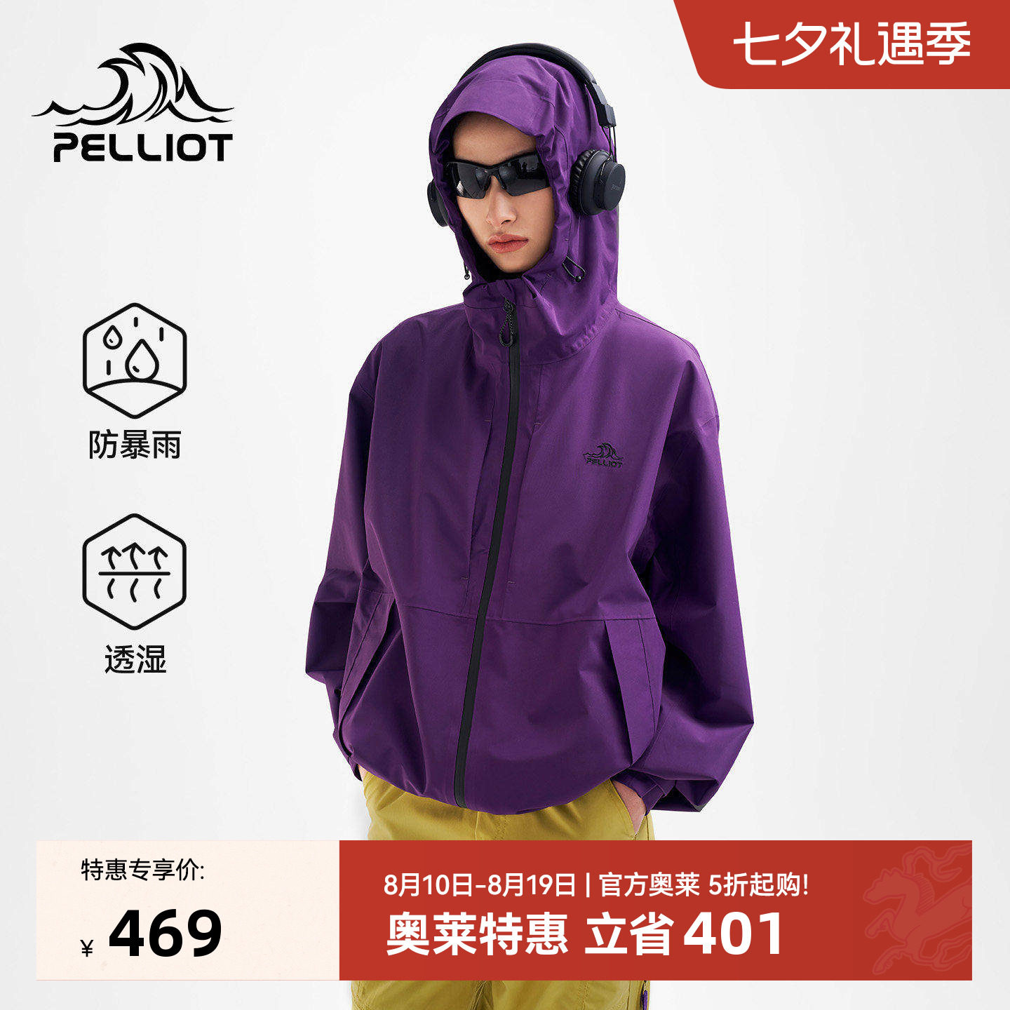 伯希和户外紫色冲锋衣女新款防风防雨时尚单层登山服耐磨运动外套