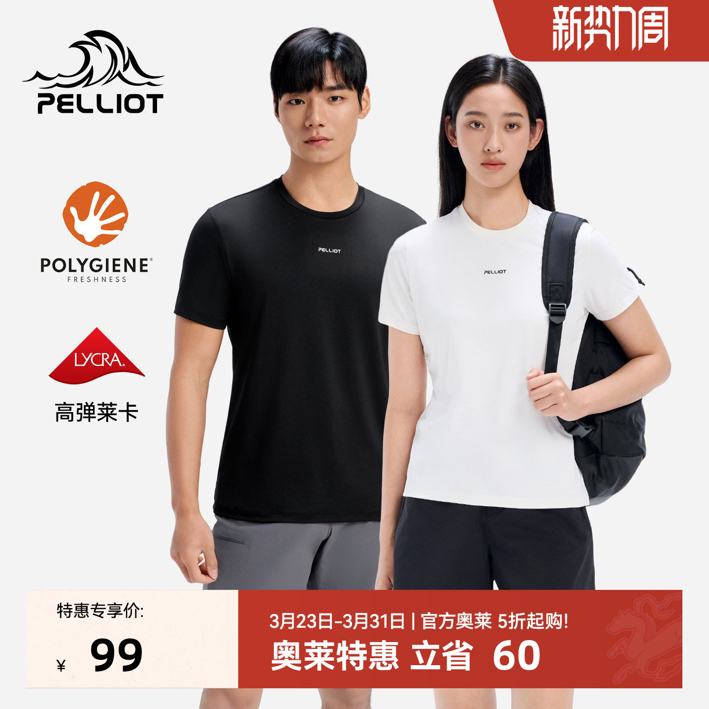 伯希和户外速干T恤男抗菌透气运动半袖吸汗百搭休闲短袖打底衣女