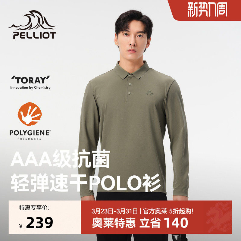 伯希和户外速干T恤男秋冬新款运动长袖休闲上衣翻领POLO打底衫