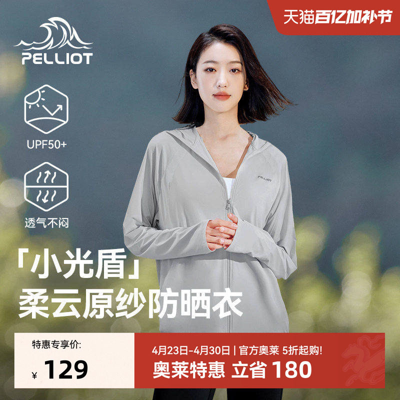 【小光盾】伯希和透气冰丝防晒衣女新款防晒服宽松运动防风外套