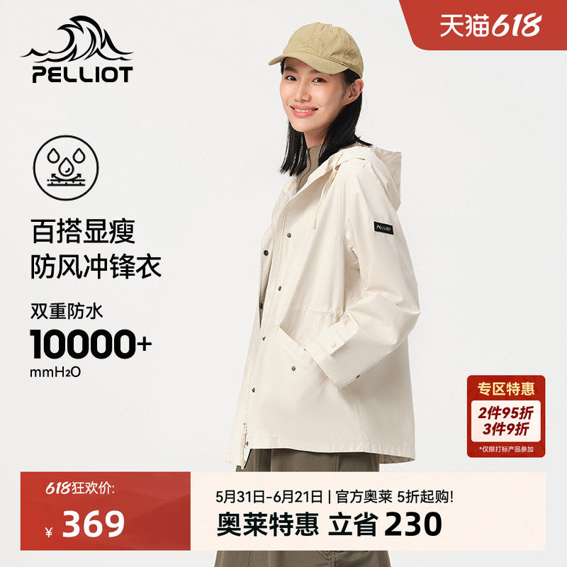 伯希和户外冲锋衣女防风防水徒步登山服休闲轻量风衣