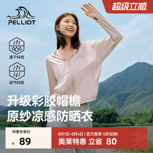 伯希和小光盾2.0黑胶帽檐防晒衣