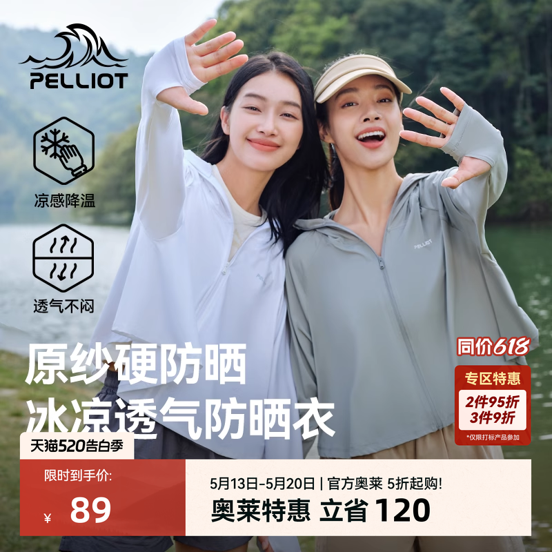 伯希和小光盾户外冰丝防晒衣女新款轻薄透气专业防晒服短款外套