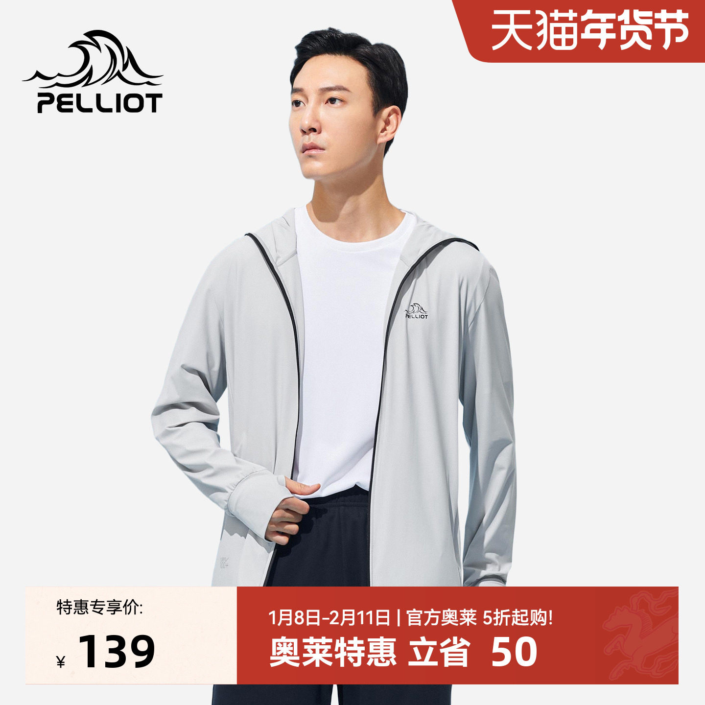 伯希和防晒衣男士户外骑行冰丝防晒服透气皮肤衣登山钓鱼外套,户外/登山/野营/旅行用品,防晒衣,淘宝优惠券,粉丝福利购,淘宝优惠卷