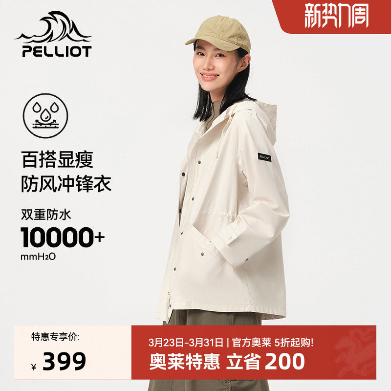 伯希和户外硬壳冲锋衣女新款防风防水徒步登山服休闲轻量风衣外套